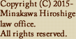 Copyright (C) 2015- Minakawa Hiroshige law office.All rights reserved.